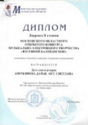 Аверьянова Дарья Александровна