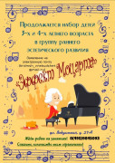 эффект Моцарта