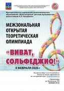 виват сольфеджио 2026