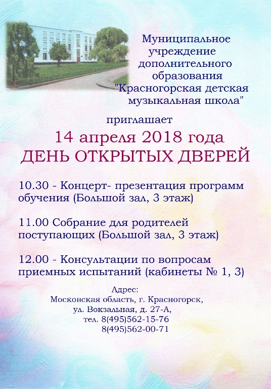 День открытых дверей