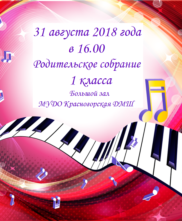 Родительское собрание