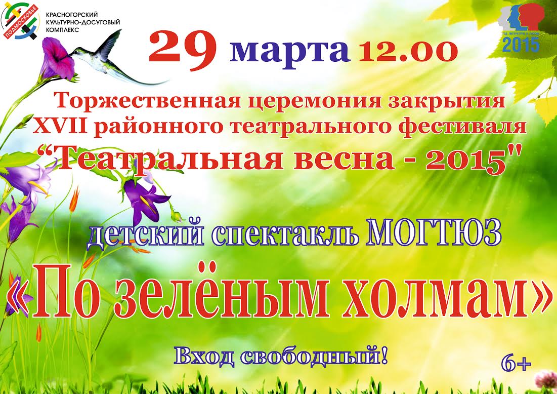 Закрытие