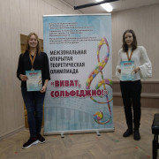 Лауреаты межзональной олимпиады Виват, сольфеджио!