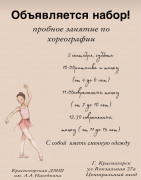 Набор в хореографическую студию