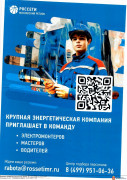 Крупная энергетическая компания приглашает в команду