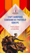 Президентский фонд культурных инициатив принимает заявки на второй основной грантовый конкурс 2026 года!