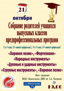 Родительские собрания для выпускных классов